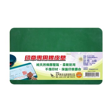 WIP 聯合 NC1811 印章墊 (中)【APP滿額下單10%點數(單一帳號最高5000點)】1/31止