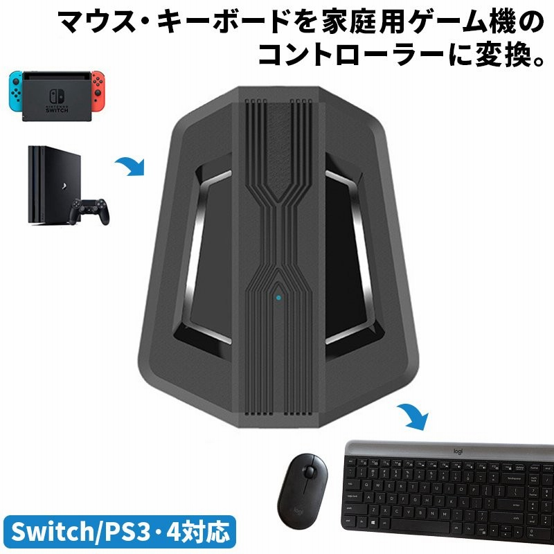 スイッチ Ps4 Ps3 Xbox コンバーター Switch コンバーター マウス キーボード Fps Tps フォートナイト Pubg 通販 Lineポイント最大0 5 Get Lineショッピング