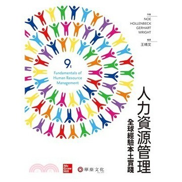 <麗文校園購> 人力資源管理：全球經驗本土實踐(Noe/Fundamentals of Human Resource Management 9e)／王精文／9版   9789863414940