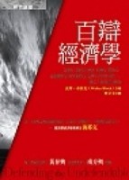 百辯經濟學[二手書_普通]