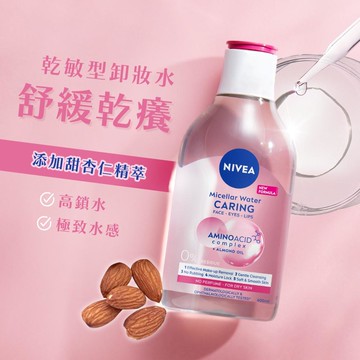 妮維雅B5精華卸妝水400ml-乾敏型