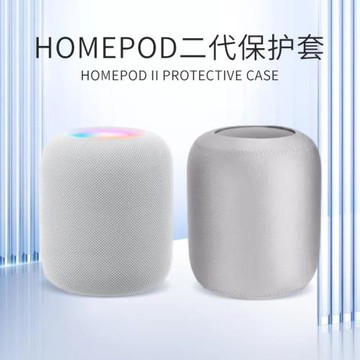 適用于蘋果HomePod 2代保護套藍牙音響透音家用防塵罩便攜防水防塵保護彈力套智能音箱防刮防塵網罩耐磨套