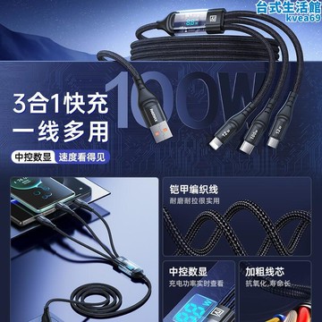 REMAX 速顯100W全兼容一拖三智能數顯編織1.2M超快充三合一數據線