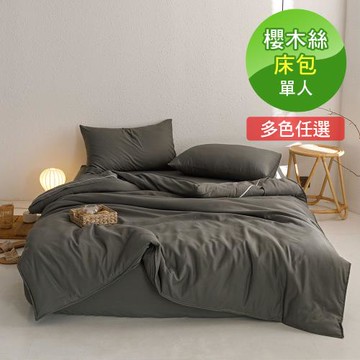 VIXI 櫻木絲《純粹素色》單人床包二件組(10色)