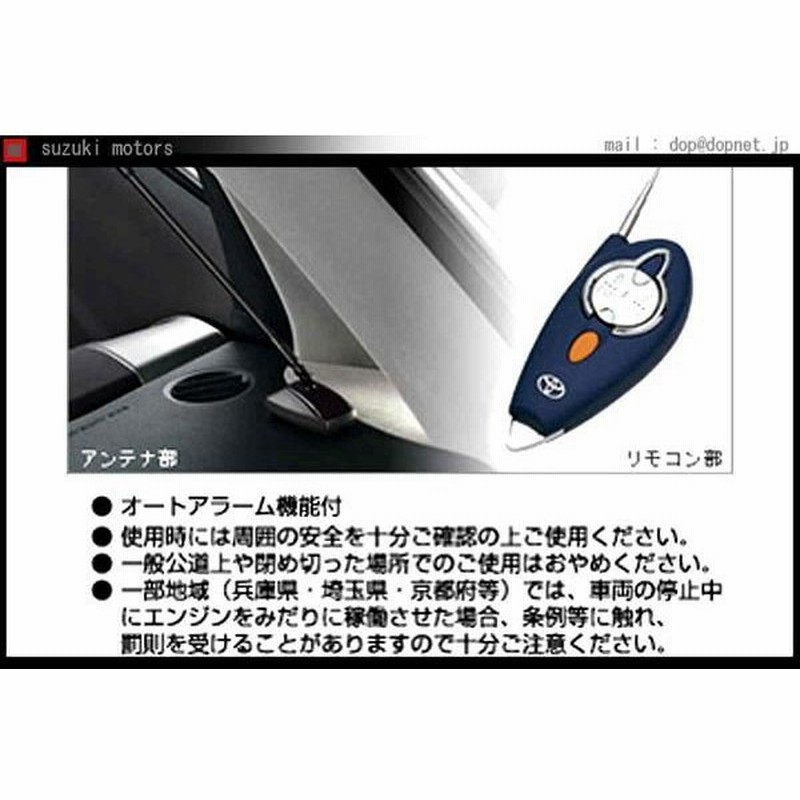 プリウスEXグレード リモートスタート本体スタンダード・多重イモビ 