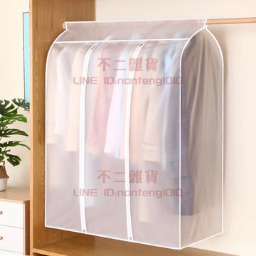 衣服防塵罩掛式衣柜衣罩全封閉西裝套大衣羽絨服掛衣袋家用【不二雜貨】