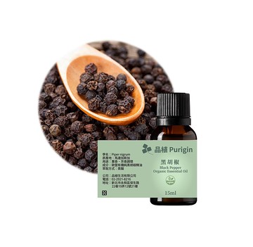 品植Purigin 黑胡椒 歐盟有機精油