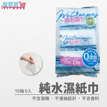 【現貨】純水濕紙巾6小包 迷你濕紙巾 厚濕紙巾 小濕紙巾  隨身包濕紙巾 隨身濕紙巾 愛買賀