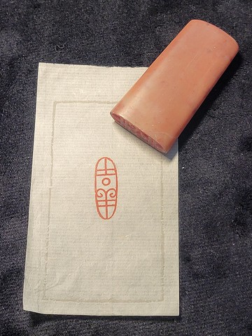 吉祥 - 手工篆刻印章