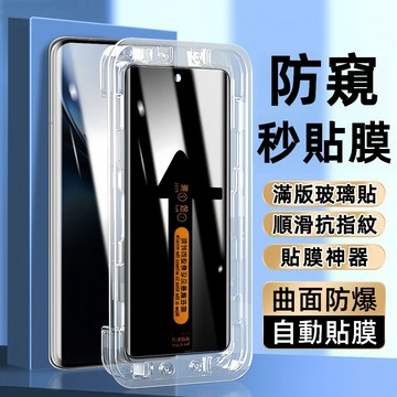 秒貼神器 VIVO防窺保護貼 V60 Lite V50 V40 X300 V70FE Y39 Y28s Y04 滿版玻璃