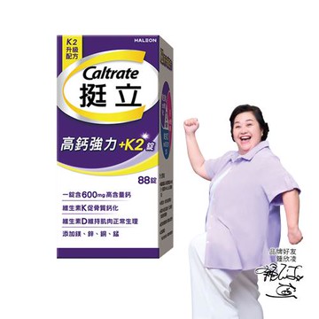 【挺立】高鈣強力錠+K2配方88錠/鍾欣凌推薦．升級配方．新添加維生素K2
