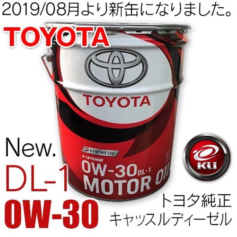 ☆大感謝セール】 20ℓ 0w-30 トヨタ純正 ディーゼルオイルDL-1 - メンテナンス用品