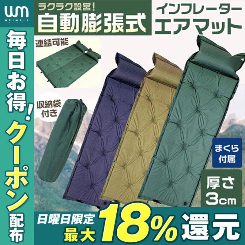 エアマット インフレーターマット キャンプ 自動膨張式 連結可能 183×57cm 枕付き 収納袋付き 全3色 車中泊 アウトドア キャンプ  エアーマットレス エアベッド 通販 LINEポイント最大0.5%GET | LINEショッピング