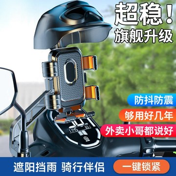 YOG-奔騰星電動車手機支架摩託車導航防震公路山地自行車騎行手機支架 PNL9
