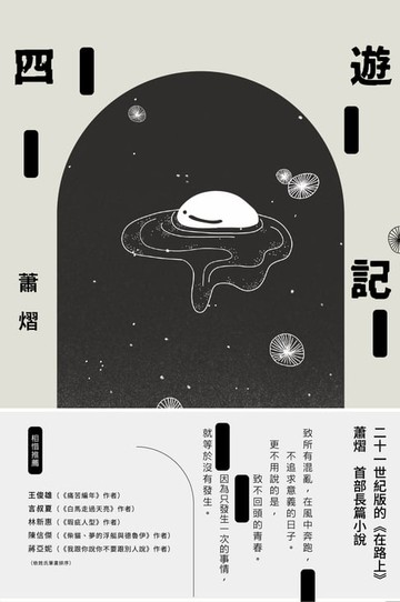 【電子書】四遊記