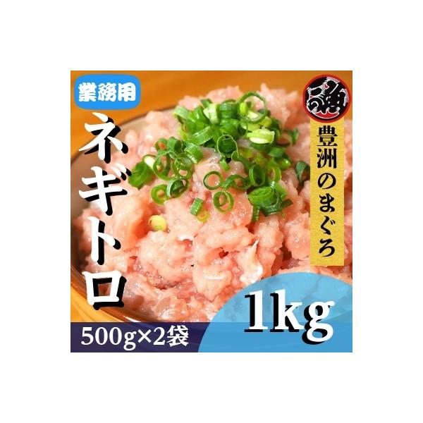 ネギトロ　500g　2袋 ネギトロ丼 ユッケ ネギトロ巻き メバチ キハダ マグロ まぐろ 天然 国産