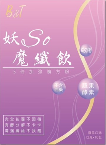 b&t妖so魔纖飲 (一盒10包)