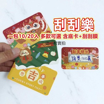 婚禮遊戲 手寫刮刮卡 刮刮樂 獎勵卡 DIY抽獎 活動刮刮卡 婚禮小物 尾牙 春酒 感謝卡 婚禮刮刮卡 聖誕節遊戲 聖誕