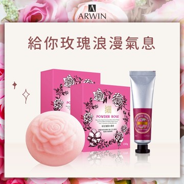 【雅聞倍優】玫瑰浪漫氣息組🌹｜玫瑰香水香皂140gX2入+玫瑰護手霜30ml『LINE禮物獨家組合』｜生日禮物｜