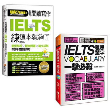 雅思閱讀寫作IELTS練這本就夠了+IELTS vocabulary雅思單字一擊必殺