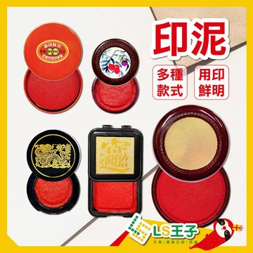 【熱銷】印泥 布印泥 鐵盒印泥 攜帶式印泥 掀蓋式印泥 泥狀印泥 艾絨印泥 紅色印泥 印章 蓋章 印鑑  S15 S17