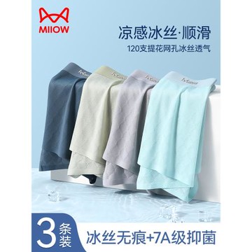 貓人男士內褲冰絲無痕2025夏季薄款透氣男生純棉抑菌大碼四角短褲