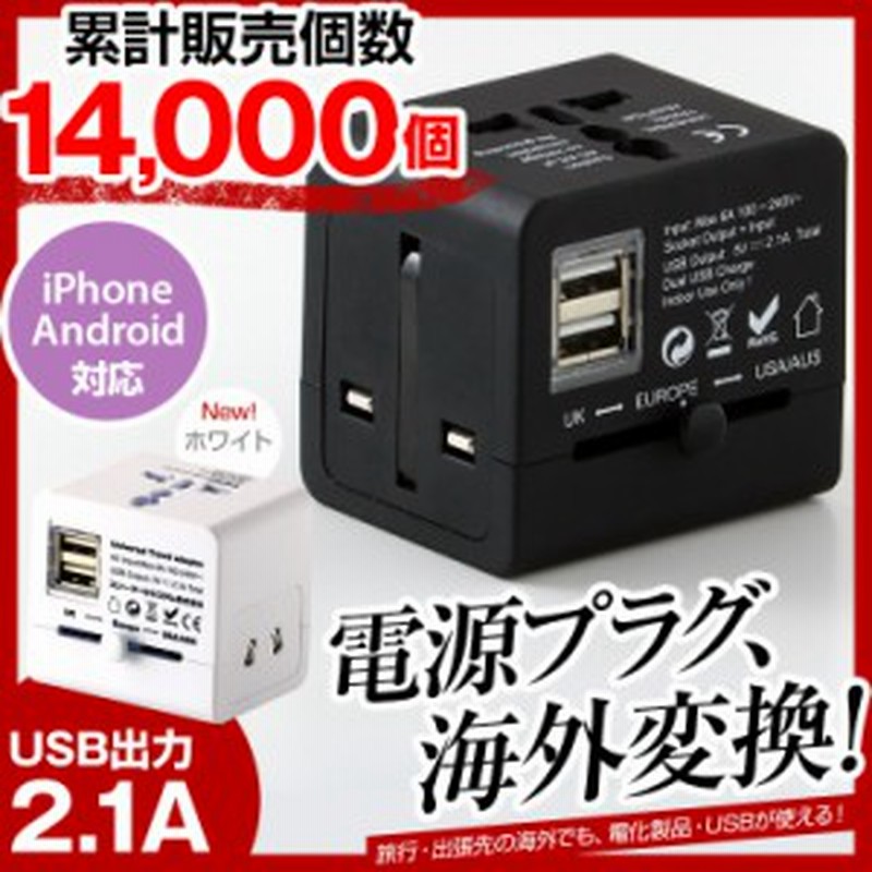 変換プラグ 変圧器 海外 マルチ変換プラグ コンセント 電源 Usb 急速充電 2ポート 充電器 変換 アダプタ 海外旅行 海外旅行用 プラグ 海 通販 Lineポイント最大1 0 Get Lineショッピング