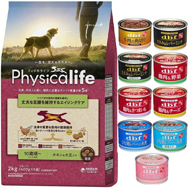 おまけ付きフィジカライフ Physicalife 成犬用 チキン＆大豆入り 2kg 2