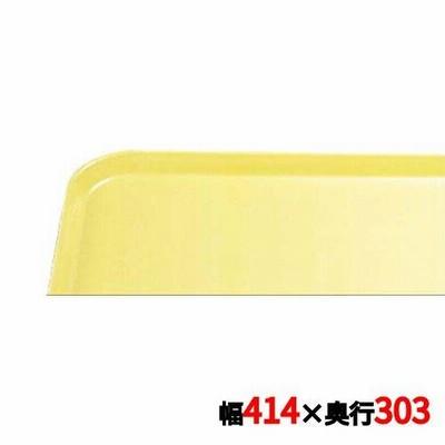 トレー キャンブロ カムトレイ 1216(516)スプリングイエロー CAMTRAYS /業務用/新品/小物送料対象商品