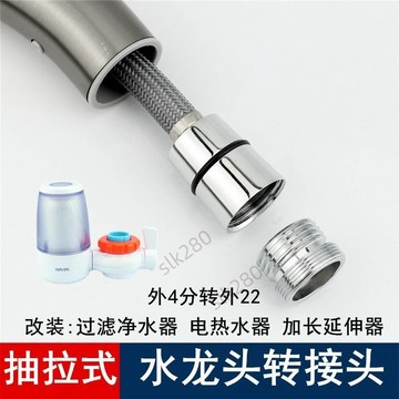 排行榜⚡廚房抽拉式水龍頭4分軟管變22外絲過濾淨水器轉換接頭萬向起泡器嚴選