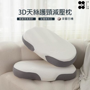 【Jindachi金大器寢具】買一送一 3D曲線天絲護頸減壓枕 釋壓承托 舒鼾枕 助眠枕 止鼾枕 貓肚枕 眠豆枕