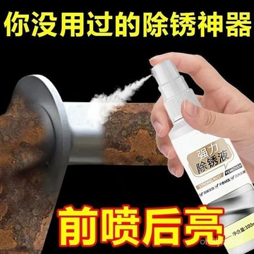 🏆免運+臺灣倉出貨🏆強效除銹劑一噴凈強力除銹神器汽車工具鋼鐵金屬鐵銹清洗劑除銹液