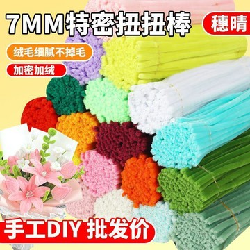 🥇加密扭扭棒加絨扭扭棒童趣DIY花束幼兒園手工製作材料包單色加粗