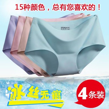 4條無痕冰絲中腰一片式內褲女 夏季薄款冰涼透氣純棉檔女士三角褲