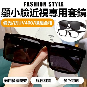 近視鏡套鏡 新款大臉適合的墨鏡男女款防紫外線UV400 個性可套式太陽眼鏡 胖臉顯臉小 大框太陽鏡  74159