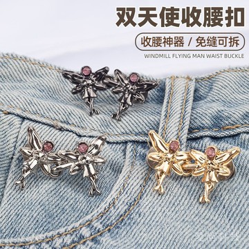 天使收腰扣 可拆卸 免釘 免縫 金屬收腰紐扣 牛仔褲 腰圍大改小 收腰神器