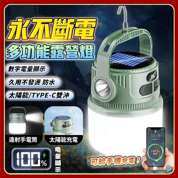 太陽能充電 停電應急燈🔥多功能充電式照明燈 露營燈 大容量 防水 戶外手提燈 夜市擺地攤 LED充電燈 夜釣燈 手機充電