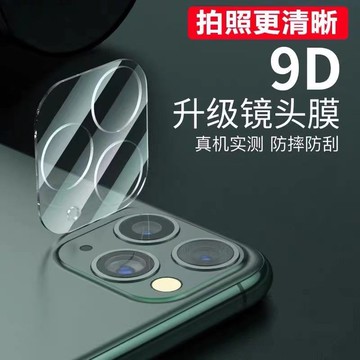 手機鏡頭保護膜 新款iPhone12鏡頭膜蘋果12Pro Max攝像頭ip11保護膜『XY11985』