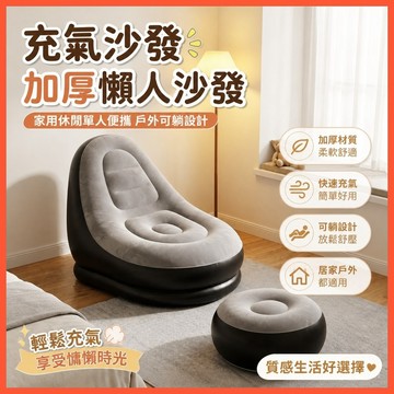 【充氣沙發加厚懶人沙發】 家用休閒單人便攜 戶外懶人充氣沙發可躺 ✨台灣出貨 加厚材質 快速充氣 可躺設計