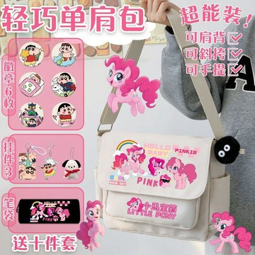 【臺灣-出貨】小馬寶莉小學生可愛單肩包女孩新款大容量補習袋百搭高顏值斜挎包