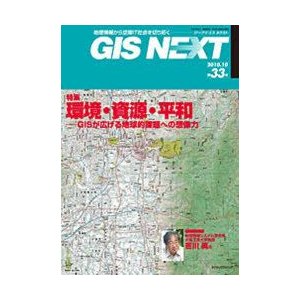 GIS　NEXT　　33