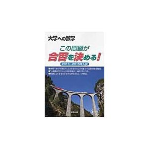 ’１３−１５　入試　この問題が合否を決め