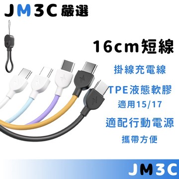自帶收納線 PD短線 60W快充 TypeC toTypeC 16公分 適用 i17 傳輸線 OPPO 編織充電線線