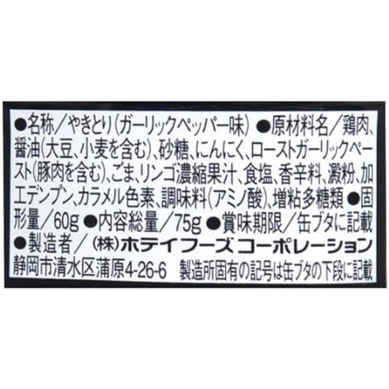 ホテイ やきとりガーリックペッパー味 75g×12個