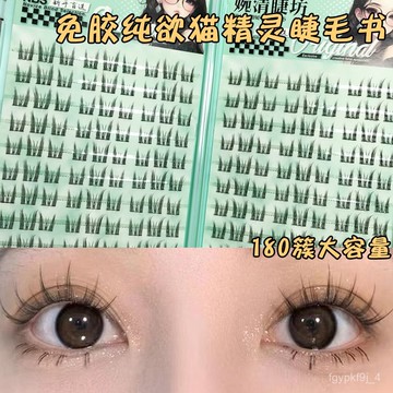 💥自然款假睫毛💥懶人純慾貓精靈人氣假睫毛免膠免卸自粘款網紅甜美貓咪眼單麵睫毛自然款自貼假眼睫毛 ABO9