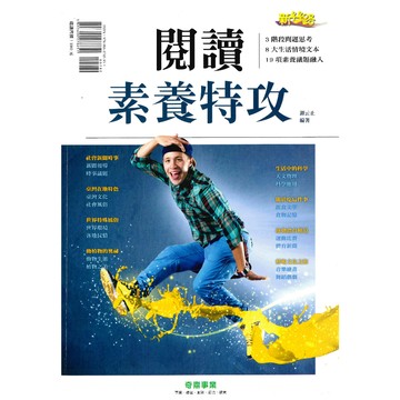 國中「奇鼎出版」新絲路_閱讀素養特攻🧑‍🏫亂GO天堂
