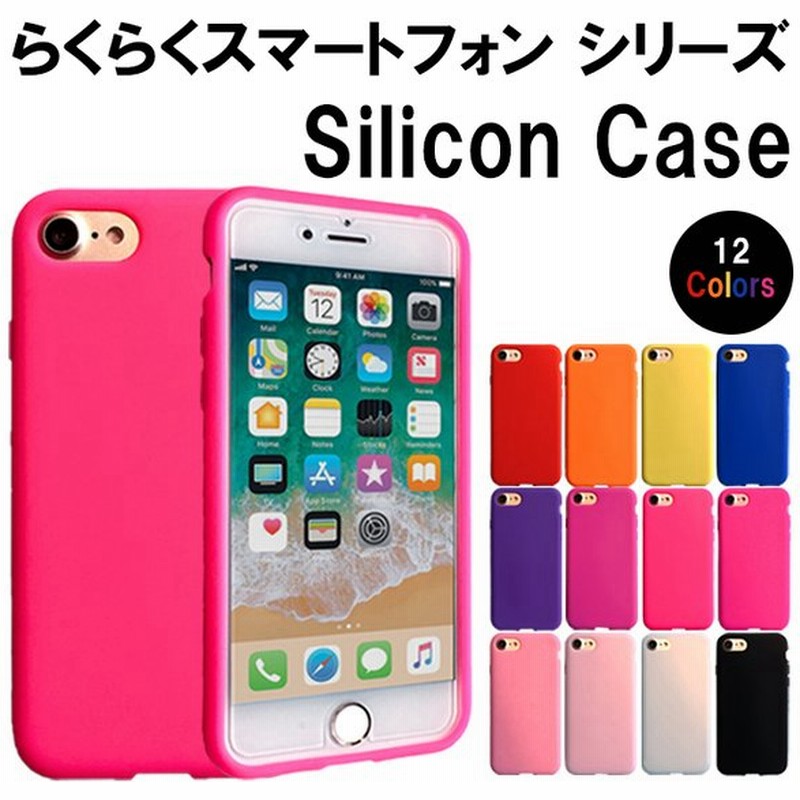 らくらくスマートフォン シリコン ケース カバー F 42a F 01l F 03k F 04j F 06f らくらくフォン Me F42a F01l スマホ シリコンケース シリコンカバー 通販 Lineポイント最大0 5 Get Lineショッピング