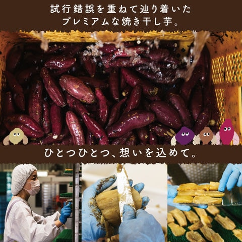 じゅうにんおいも (平干し・紅はるか) 焼き干し芋150g 希少な焼き干し芋 国産 干しいも ホシイモ 無添加 お菓子 和菓子 おやつ ほしいも 干しイモ 健康食品 茶菓子  ギフト スイーツ  