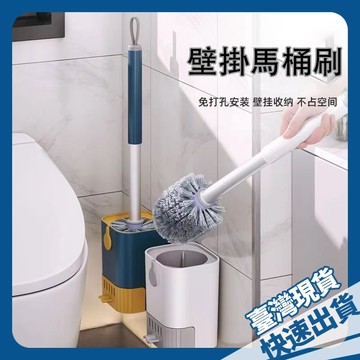 ⚡本地出貨24H⚡馬桶刷無死角馬桶刷子衛生間清潔刷潔厠刷清洗厠所刷子 壁掛馬桶刷 墻上馬桶刷 家用浴室馬桶刷