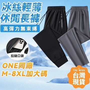 【桃園出貨🔥M-8XL加大碼】新款冰絲褲 夏款薄款 速干褲 輕薄透氣 錦綸褲抗皺 休閑褲男 運動褲男 冰感褲 束腳褲